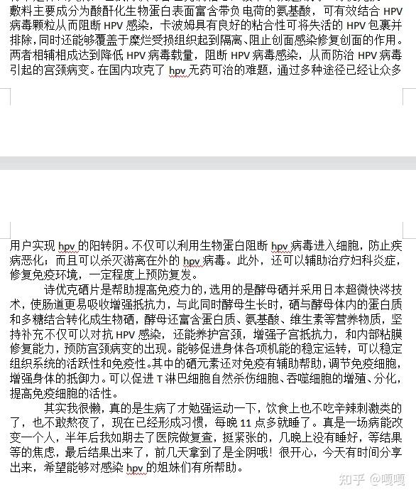感染hpv33阳性半年转阴分享
