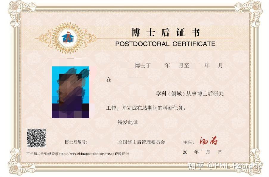 神秘的博士后证书到底长啥样