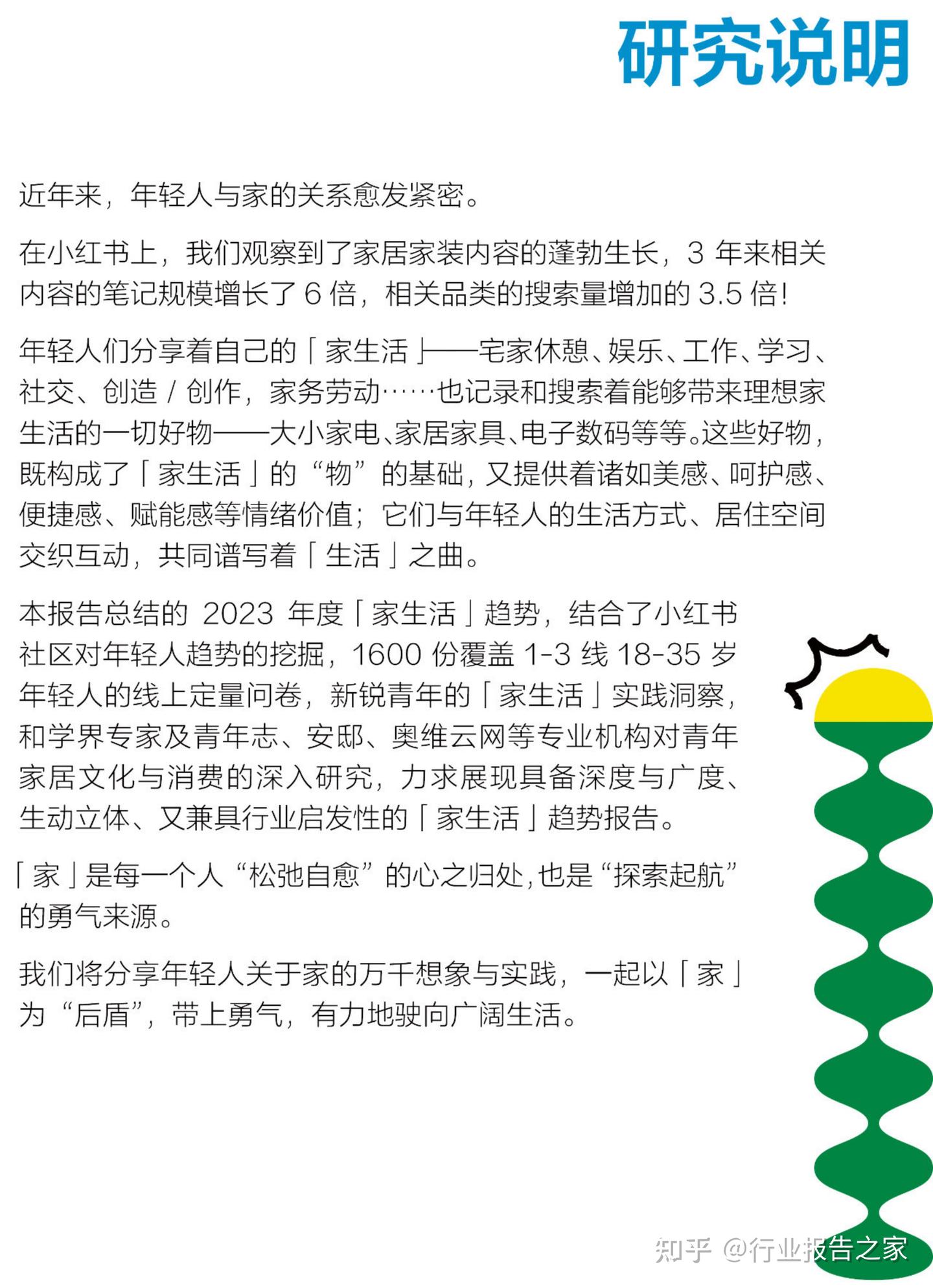 小红书2023“家生活”趋势白皮书(附下载) - 知乎