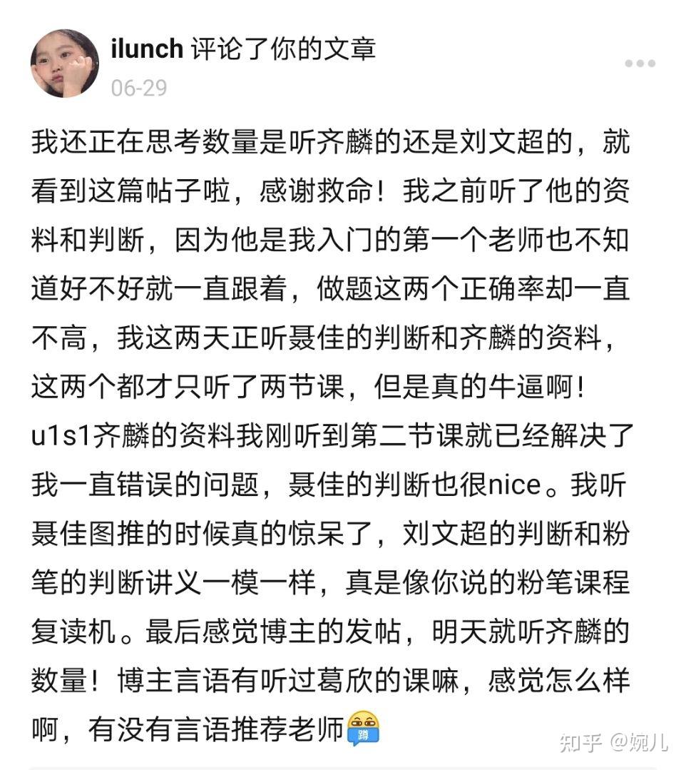 【刘文超风评汇总（一）】—我们的真实感受（已被刘文超控评删除） - 知乎