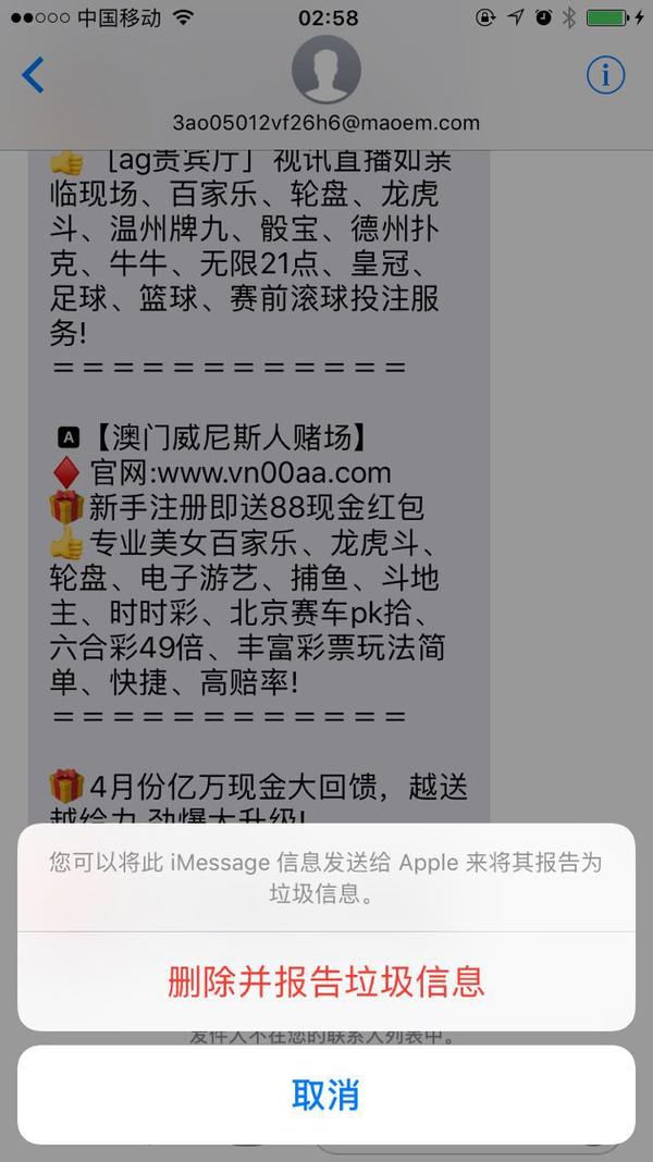 为什么iphone总会收到澳门赌场的短信?