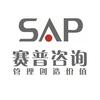 赛普管理咨询有限公司
