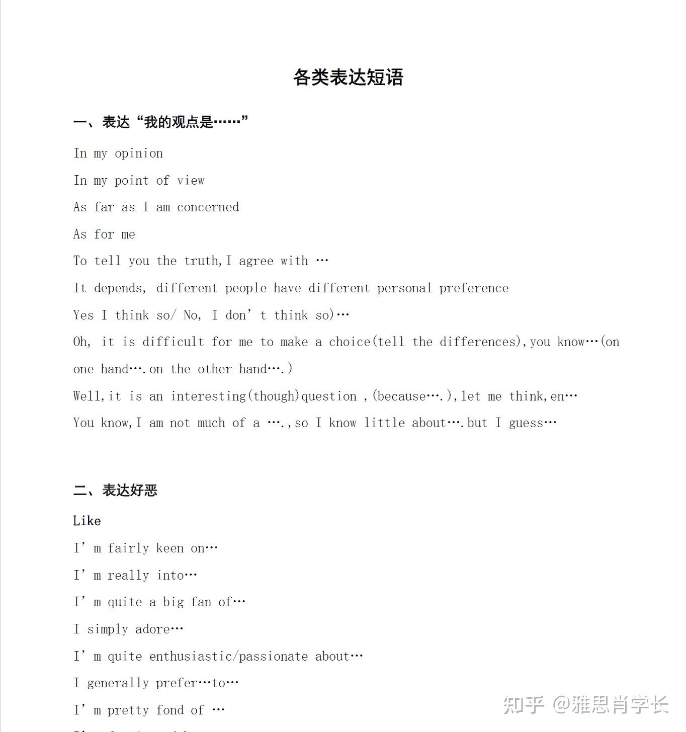 【雅思口语】必会连接词与逻辑短语 - 知乎