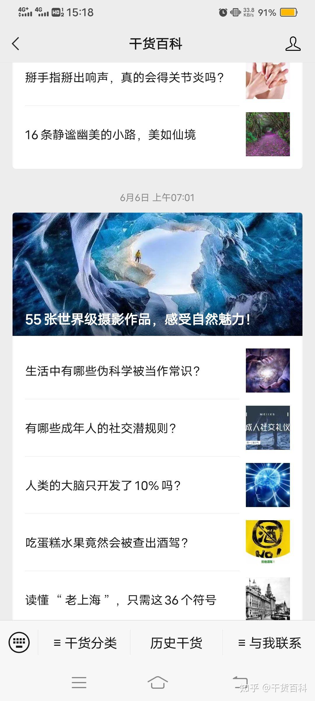 生活中有哪些伪科学被当作常识？ 知乎