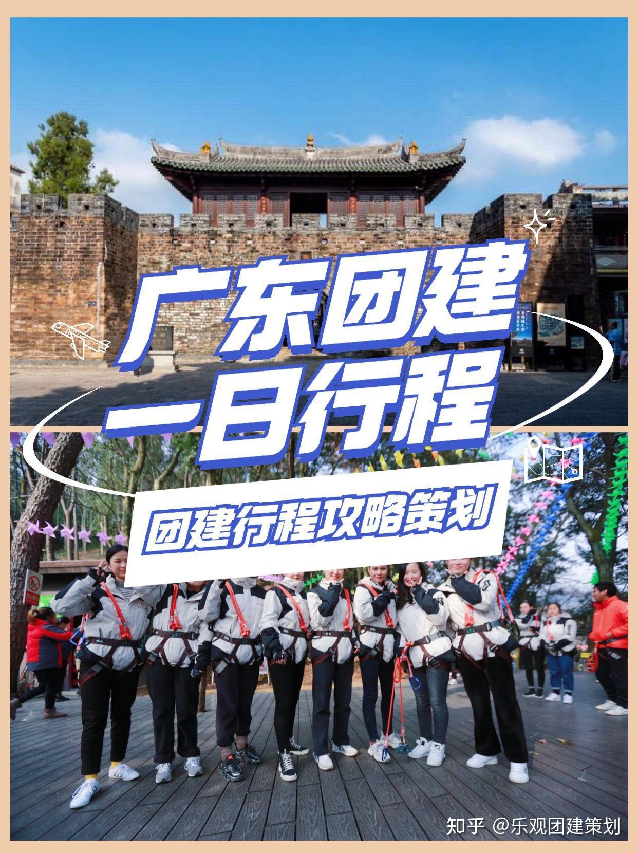 广东团建一日行程攻略，HR速看 - 知乎