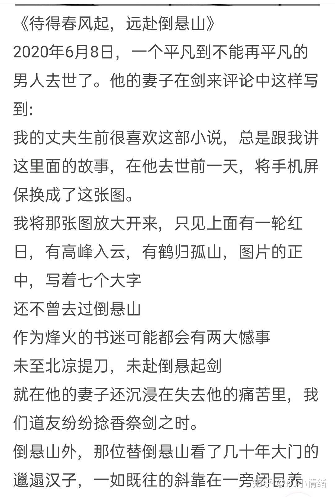 还未曾去过倒悬山你说我去了是不是就能望见你