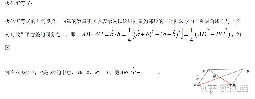 向量的极化恒等式 知乎