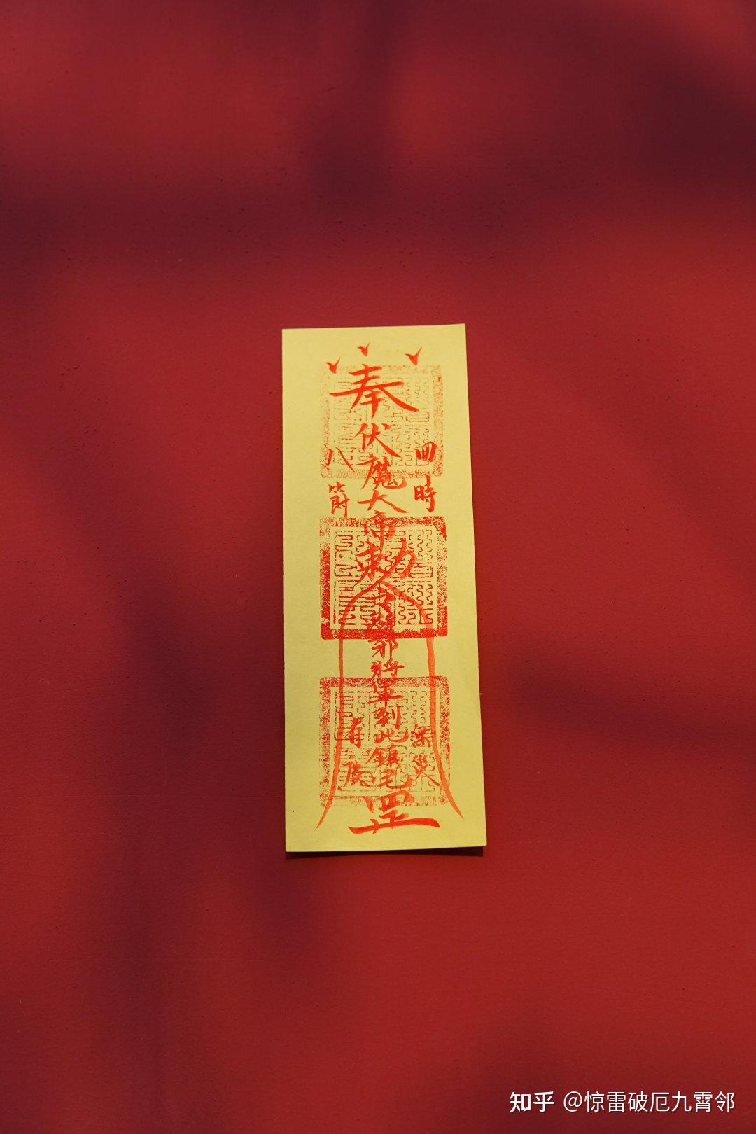 符箓之起源。 - 知乎