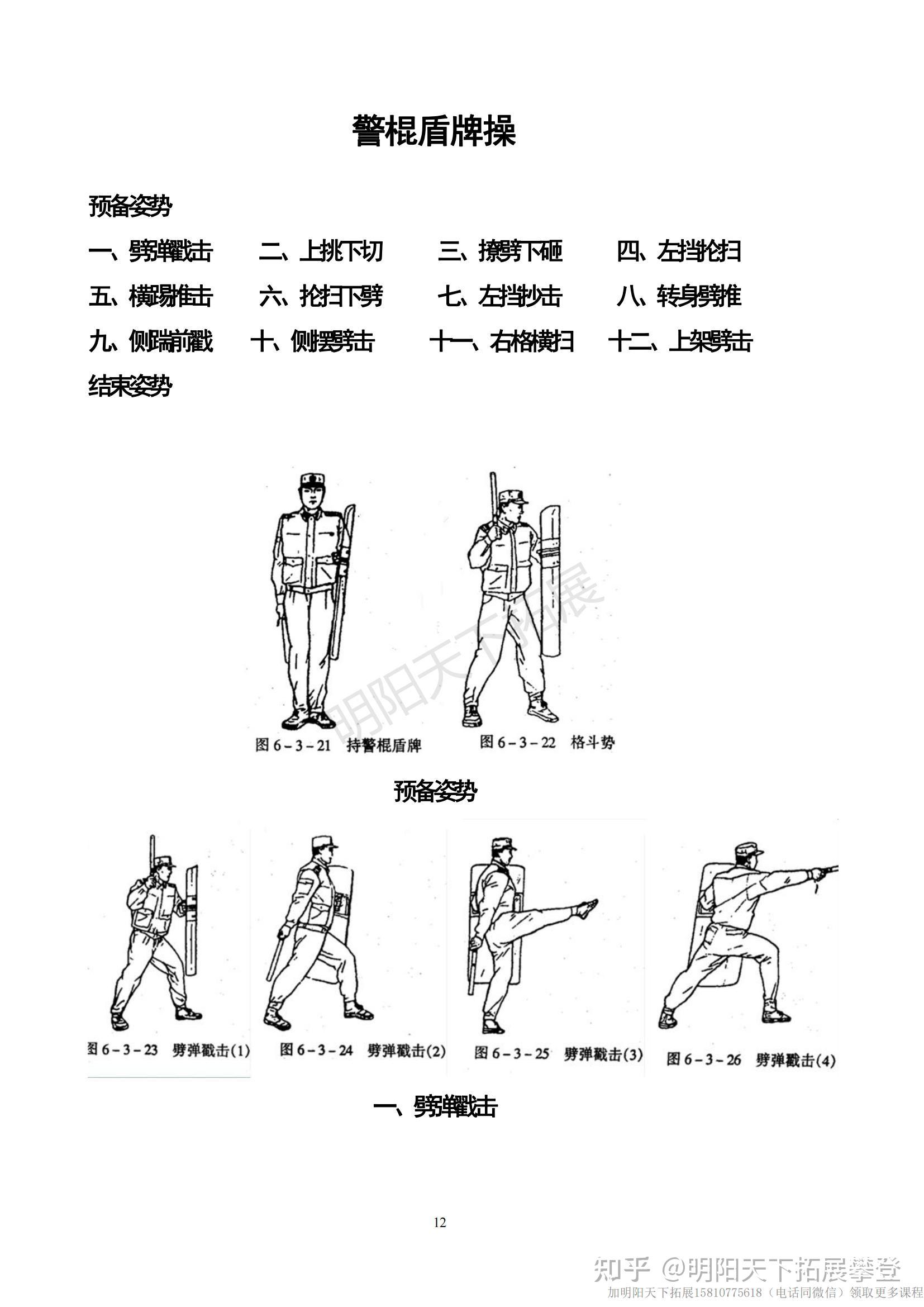 格斗式 在持警棍盾牌的基础上