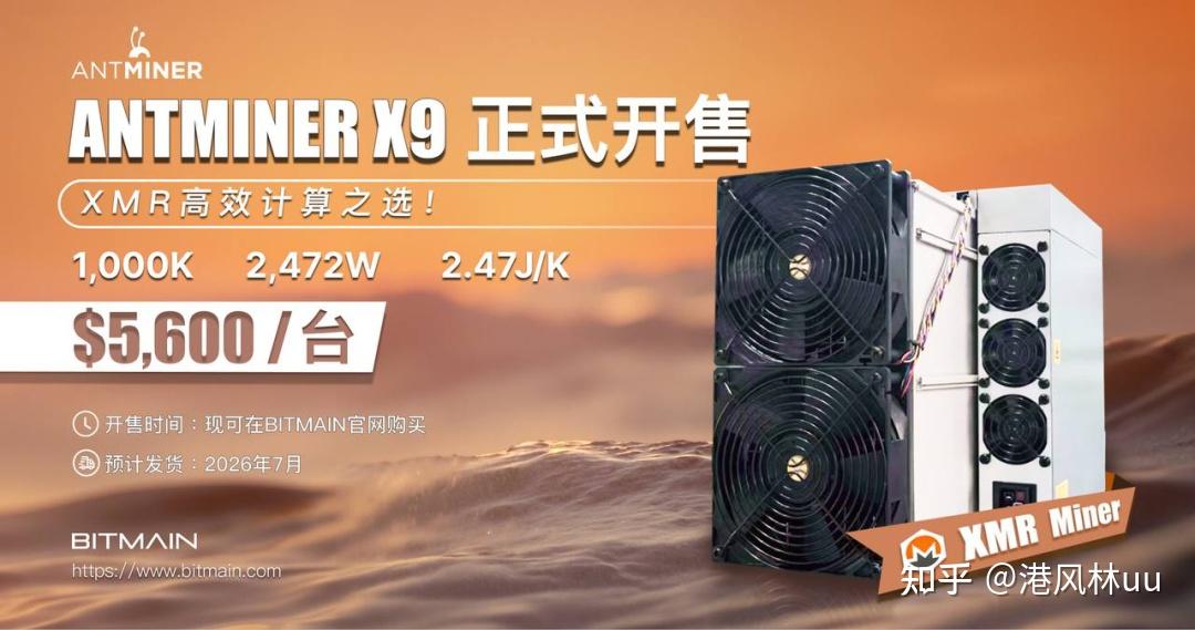 RandomX ——蚂蚁X9!隐私赛道上快速强劲的1000K野兽