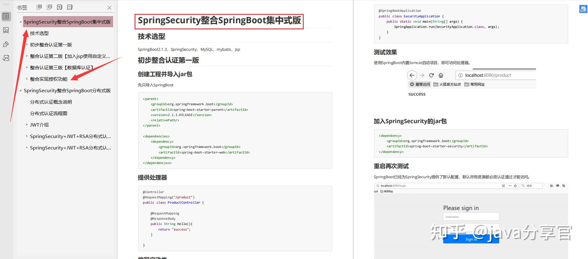 Github 103k spring security 