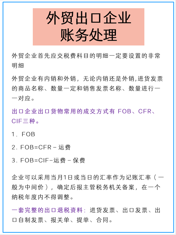 外贸企业的出口退税流程和账务处理怎么做