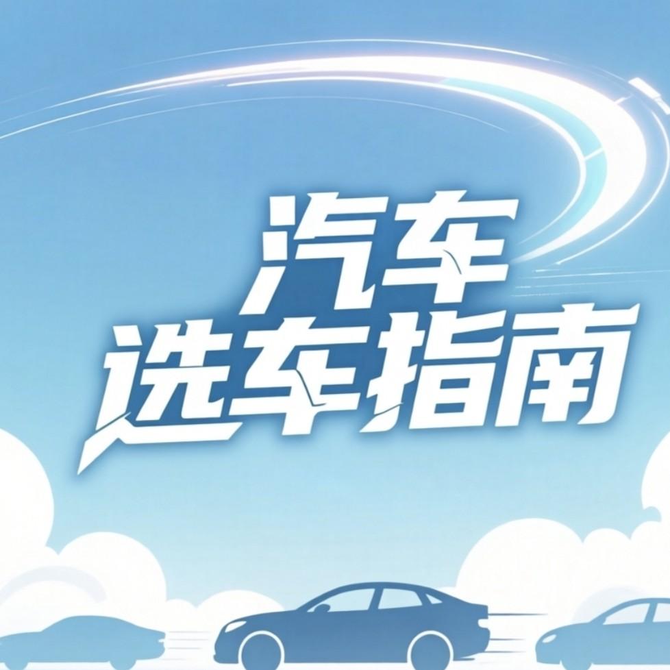 车子讲解