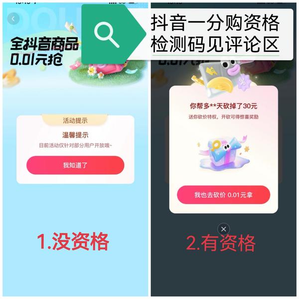 抖音双击1元500个的推广技巧 (抖音一块钱秒杀)-初仟社区