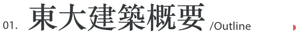 隈研吾开启东京大学 国际建筑学教育 据点 知乎