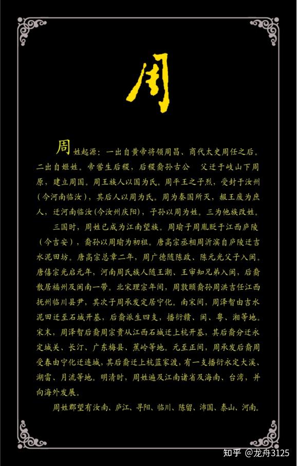 福建省龙岩市永定“客家博览园·客家姓氏碑廊”之七十七:周姓 - 知乎