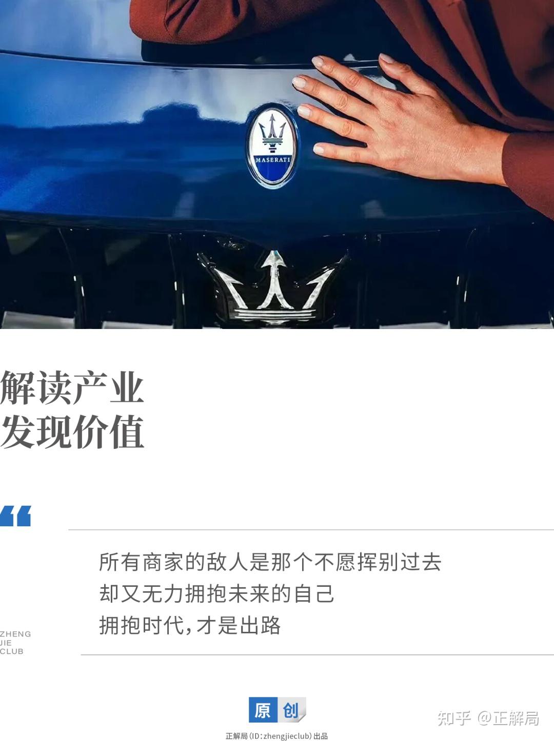 2026年了,还有人愿意“喜提玛莎拉蒂”吗?