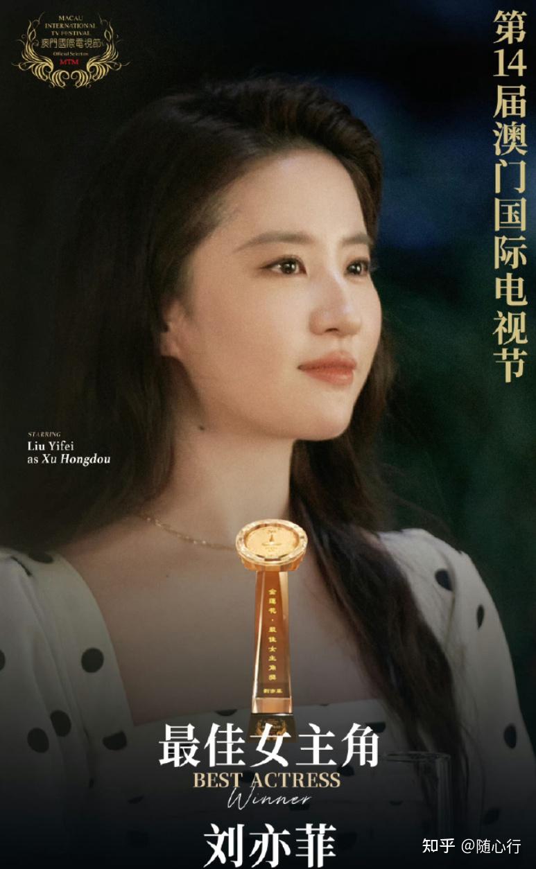 刘亦菲斩获最佳女主角,实力证明:努力真的会被看见! - 知乎