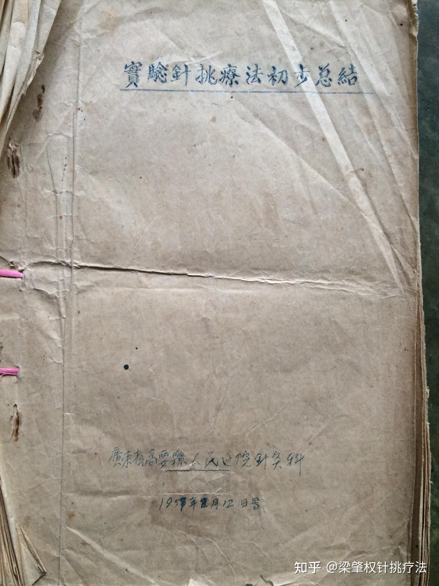 关于针挑疗法故事之二一一我学针挑背后的曲折故事 梁庆临 - 知乎