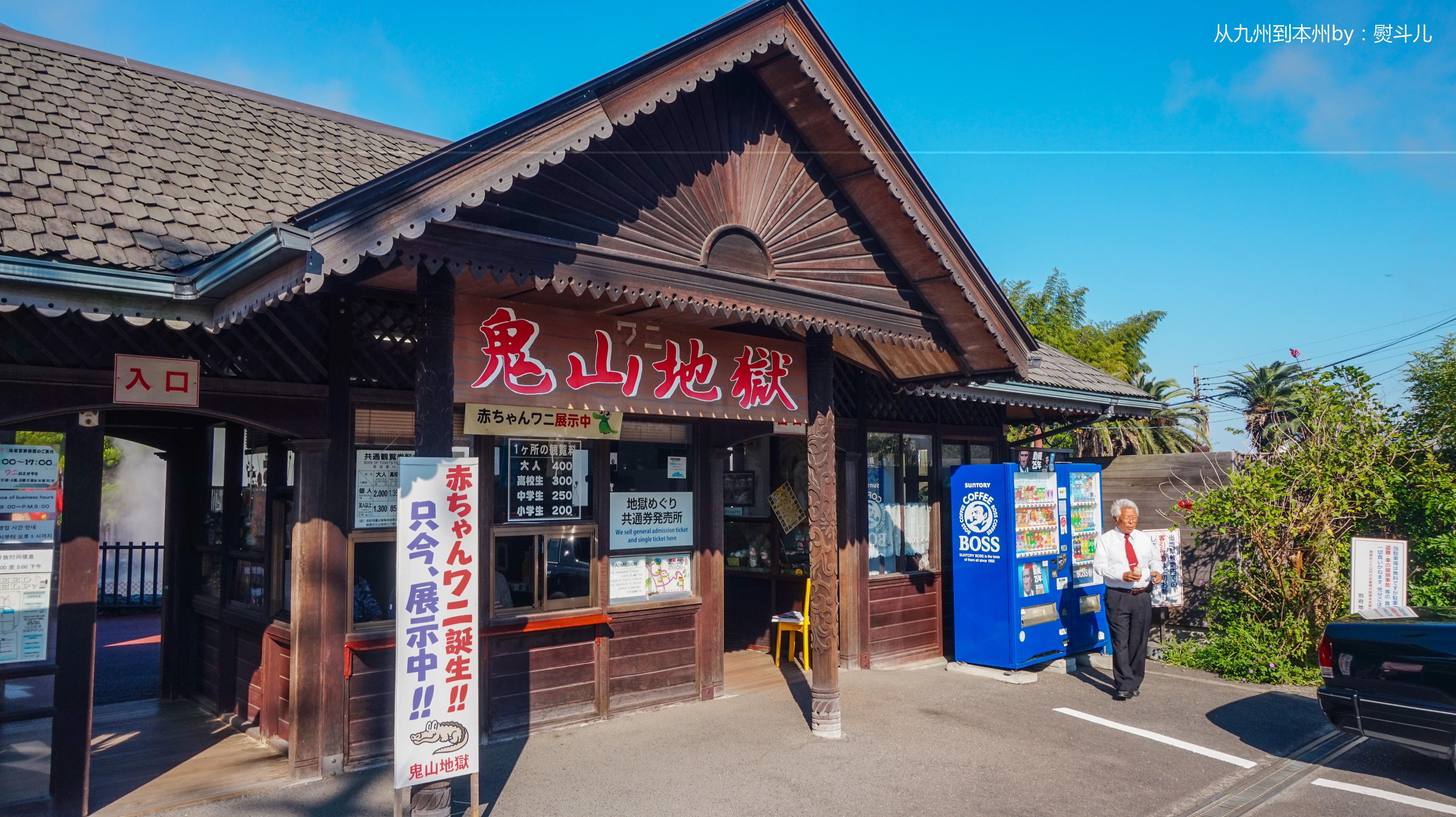 这些年我走过的日本100城no73别府中