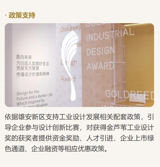 金芦苇工业设计大奖 · 获奖价值本届金芦苇奖分为至尊奖,金奖,未来