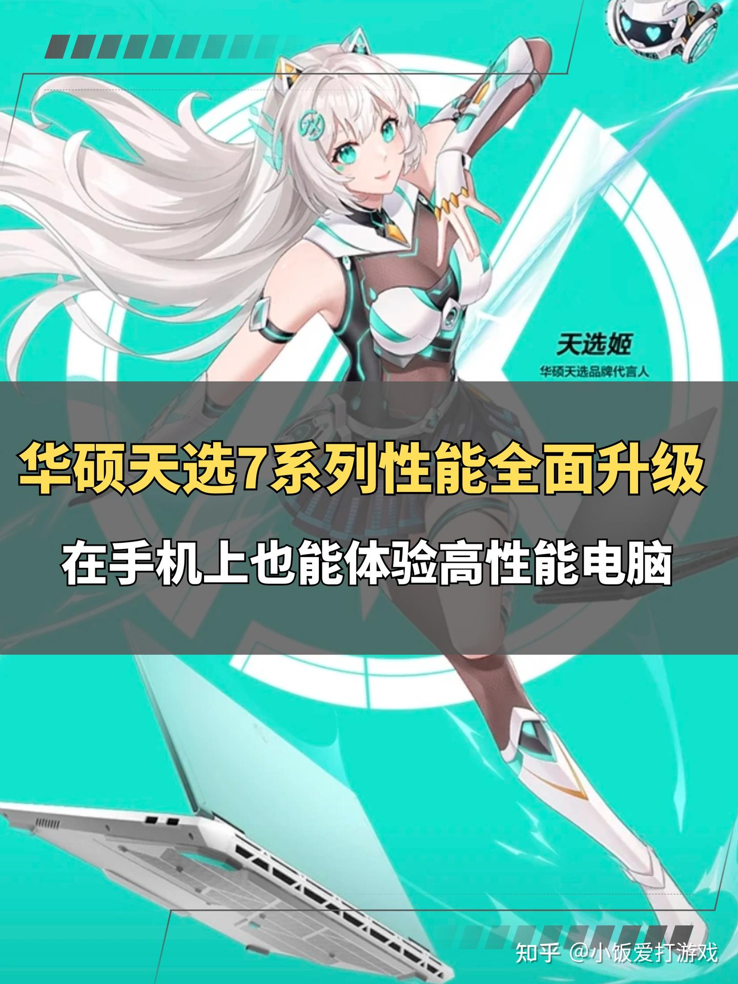 天选7系列性能炸裂!UU远程让你用手机也能玩爽3A大作✨