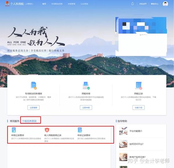 【个税信息查询】使用【申报记录查询】、【收入纳税明细查询】等功能。
