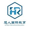 北京慧人国际教育是一家致力于成人教育的优质培训机构
