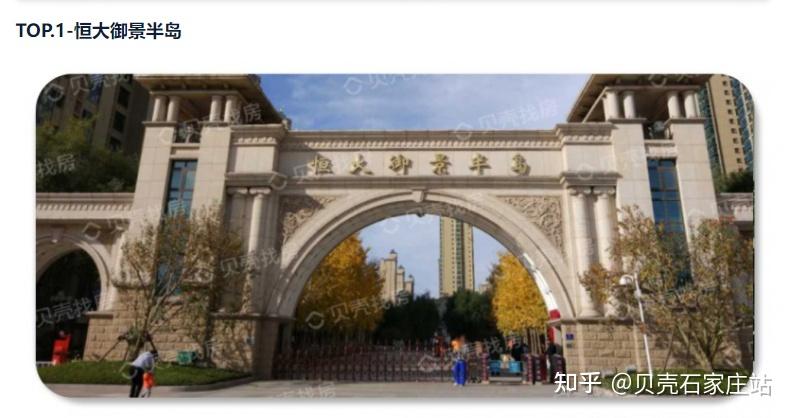 石家庄有贝壳丨石家庄最热人气小区TOP10 - 知乎