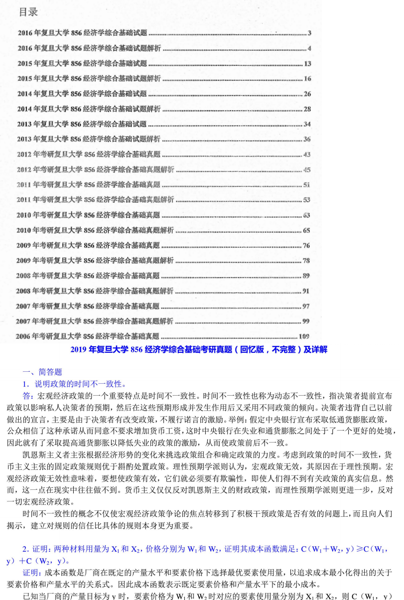 2026复旦大学数字经济专业基础+经济学基础考研全套资料【真题答案+笔记+题库】 - 知乎