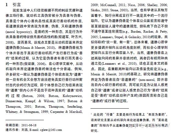 道德伪善的心理学研究述评 - 知乎