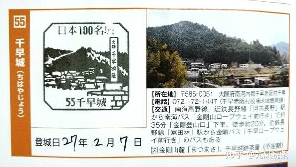 日本百城游 No 1 千早城 知乎