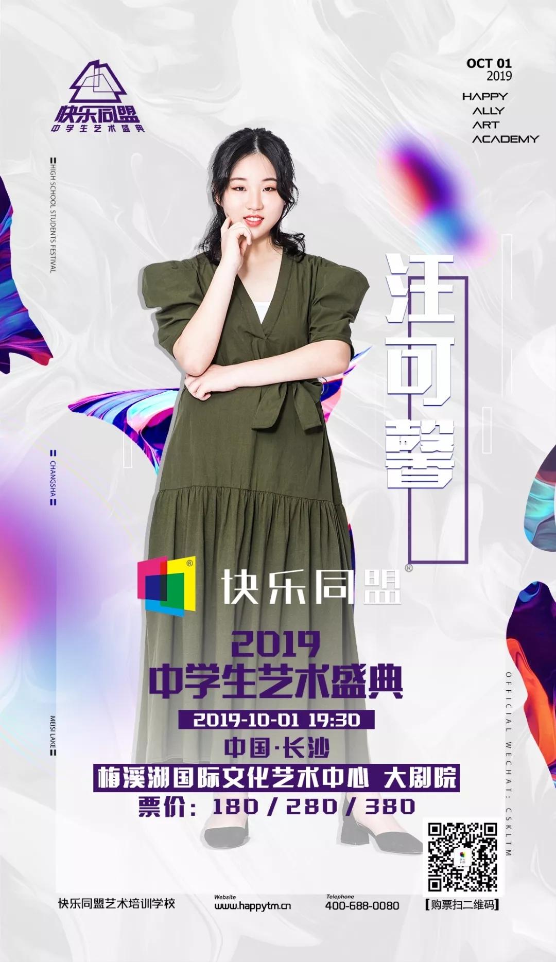 总决赛选手惊艳亮相!快乐同盟2019中学生艺术盛典