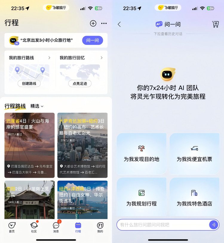 实测飞猪“问一问”:一切旅行AI应用,终极目标都是“有用” - 知乎