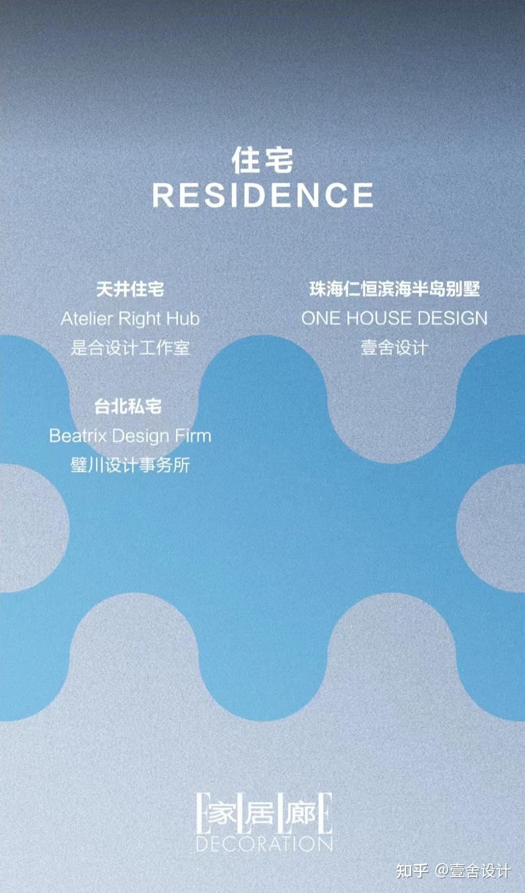 壹舍动态 | 壹舍设计斩获ELLE DECO家居廊中国室内设计大奖两项荣誉 - 知乎