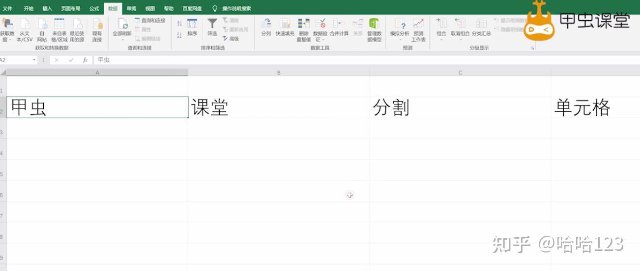 excel如何分割单元格 - 知乎