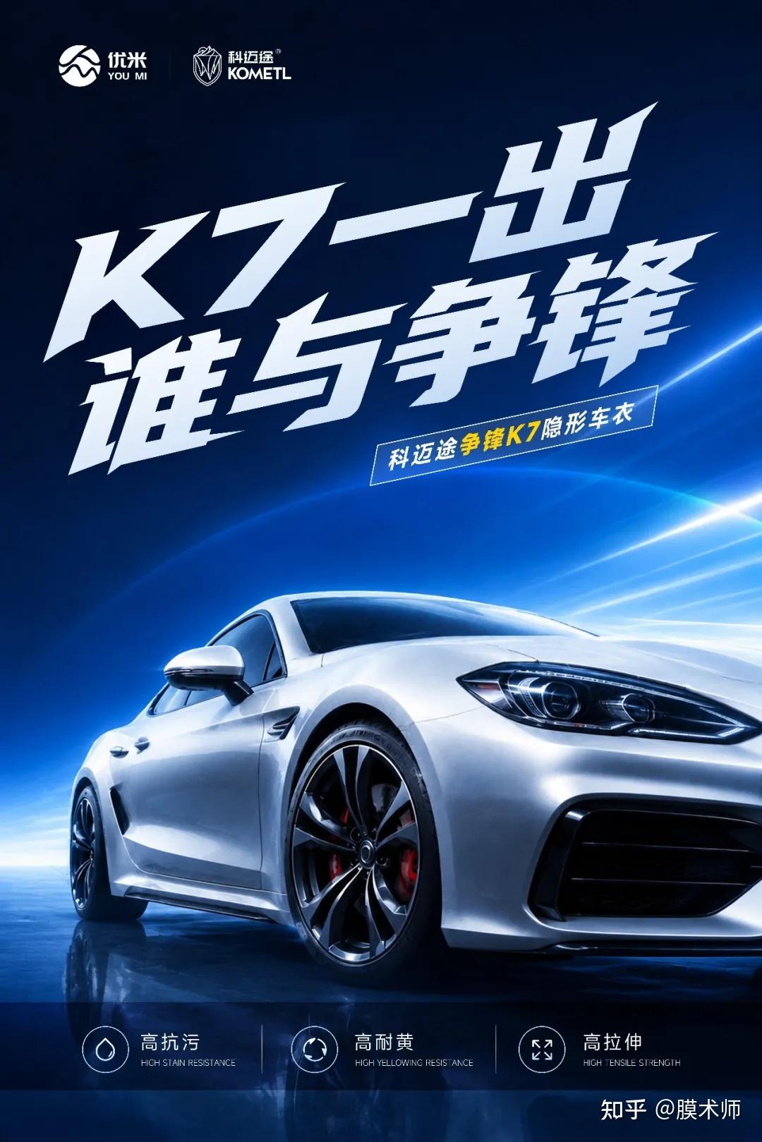 TPU车衣为什么会发黄?科迈途争锋K7为什么更耐黄?