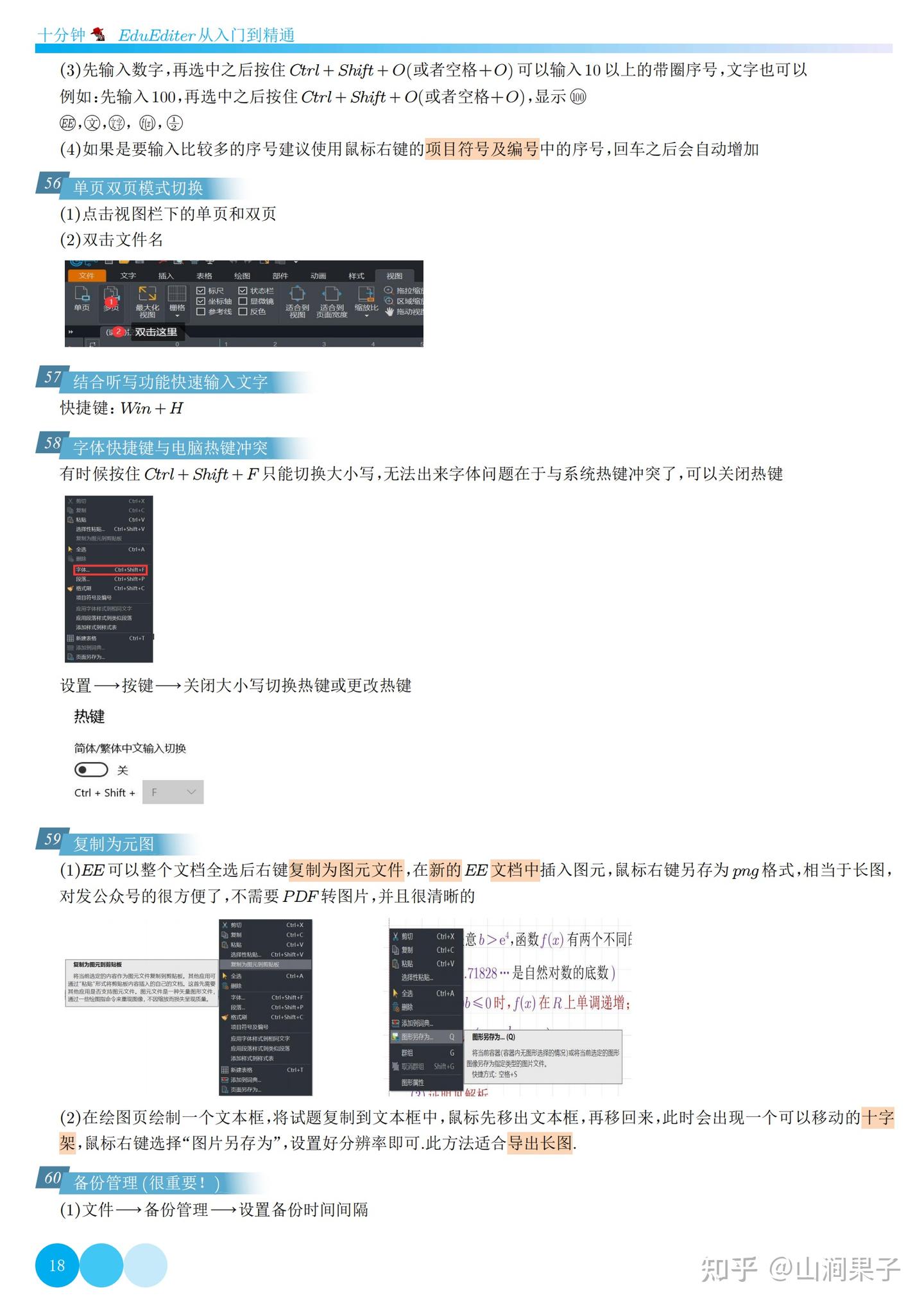 EduEditer (EE)完全免费：公式、绘图、动画全掌握，教学文档编排利器 - 知乎