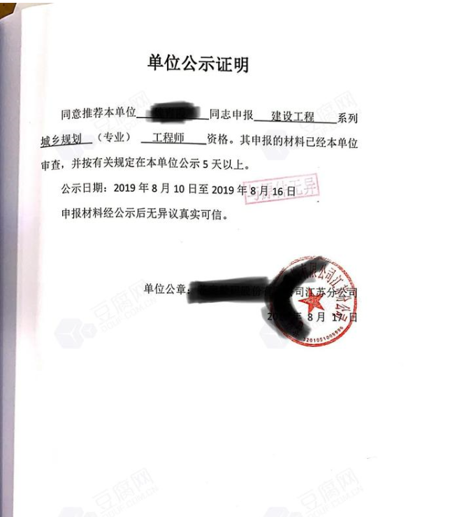 职称攻略南京工程师职称评审单位公示证明详解