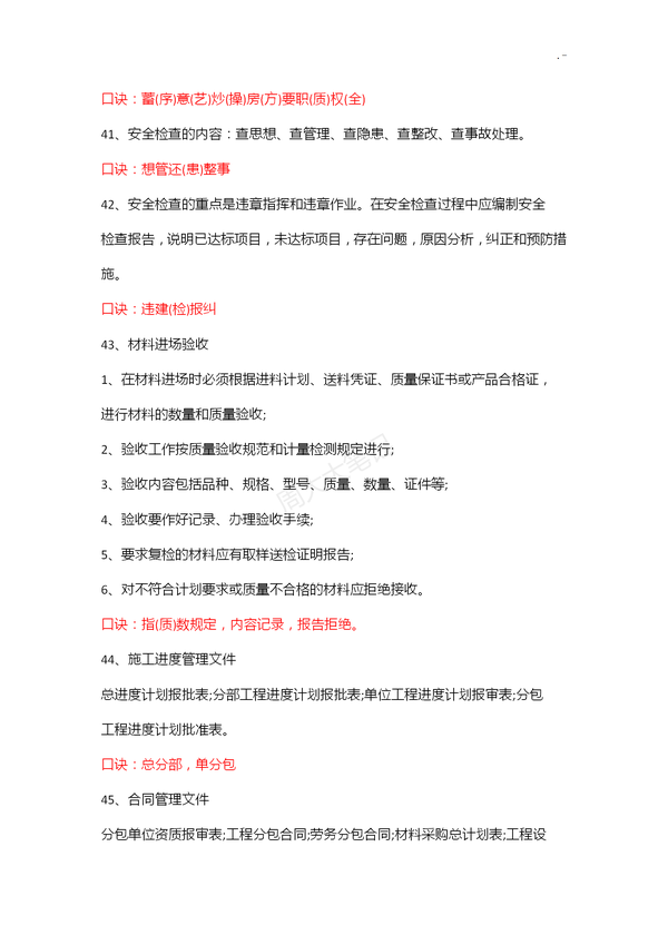 二建各科记忆口诀