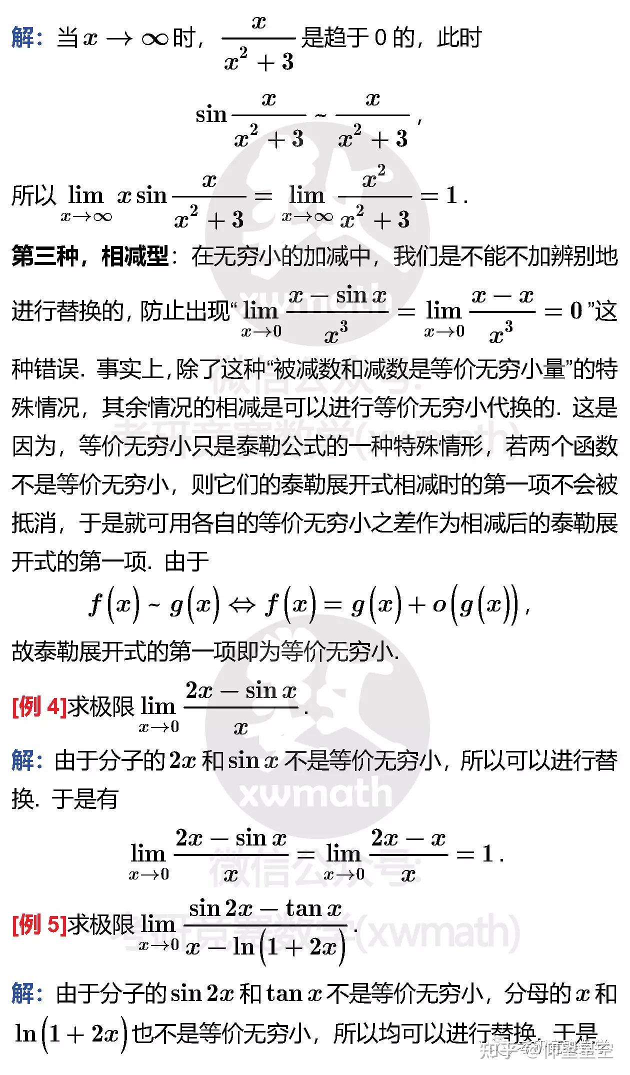 利用等价无穷小与等价无穷大替换求极限 - 知乎