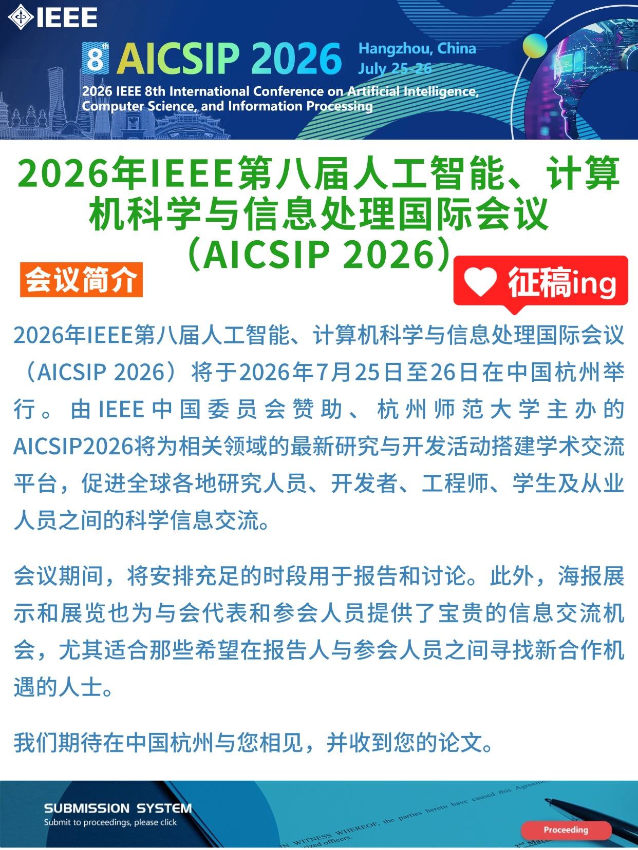 2026学术会议征稿信息📝EI/Scopus收录 - 知乎