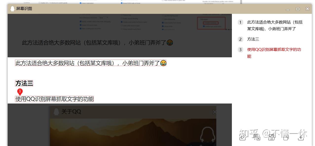 解决网页禁止复制的问题