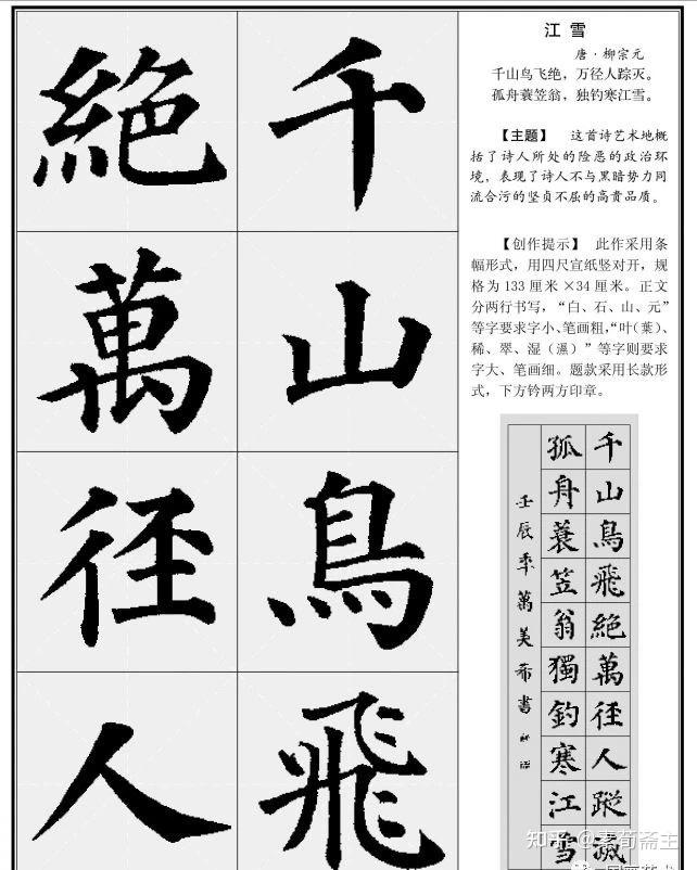 顏真卿多寶塔集字詩9首