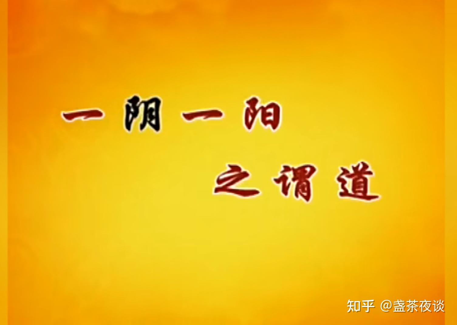 学习易经的第一课阴阳之道