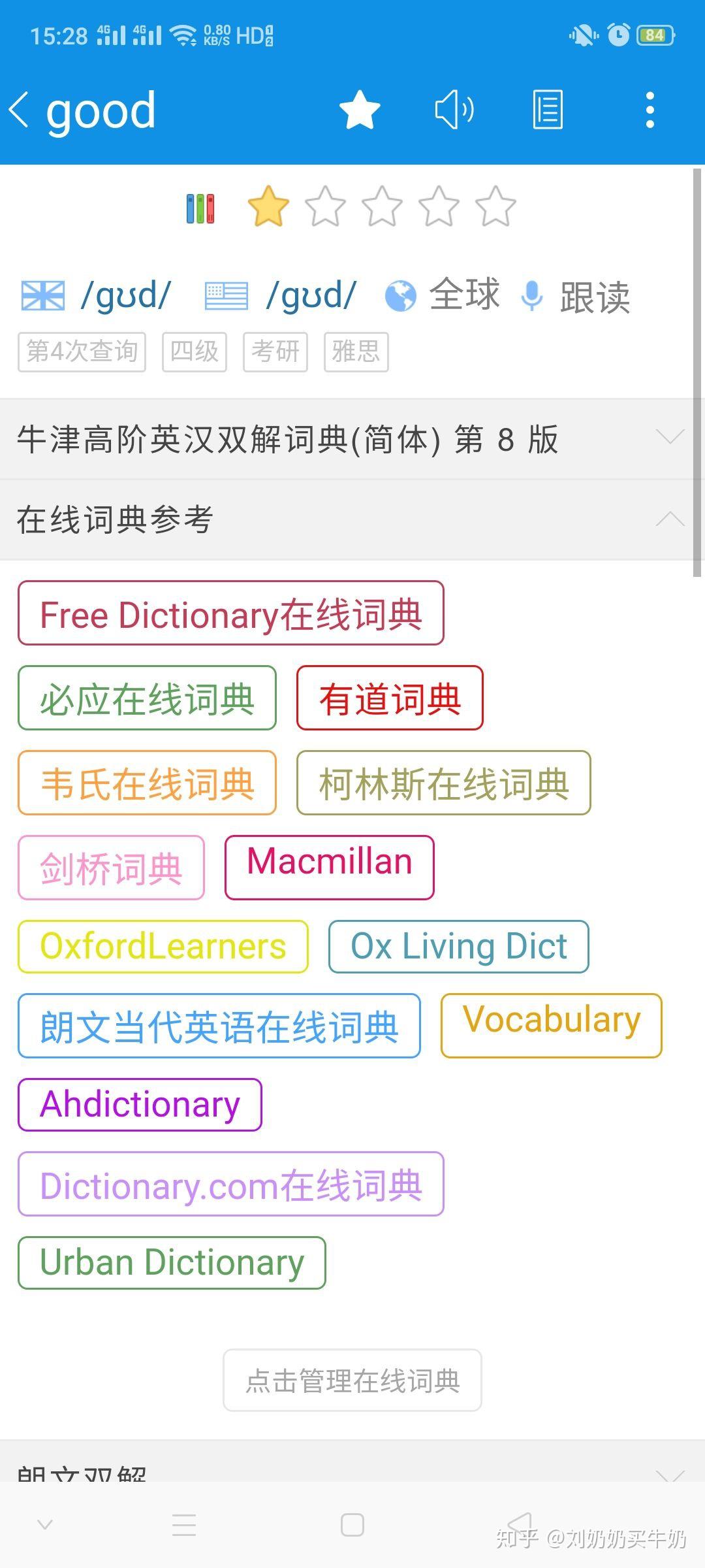 英语学习者该如何打磨欧路词典? - 知乎