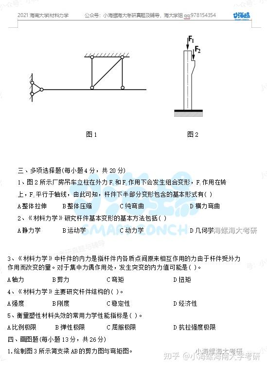 海大土木工程材料力学841真题解析 | 合理预测真题趋势 - 知乎