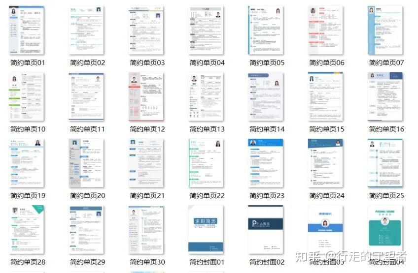 300多套精心设计简约大方的简历模板大全下载！