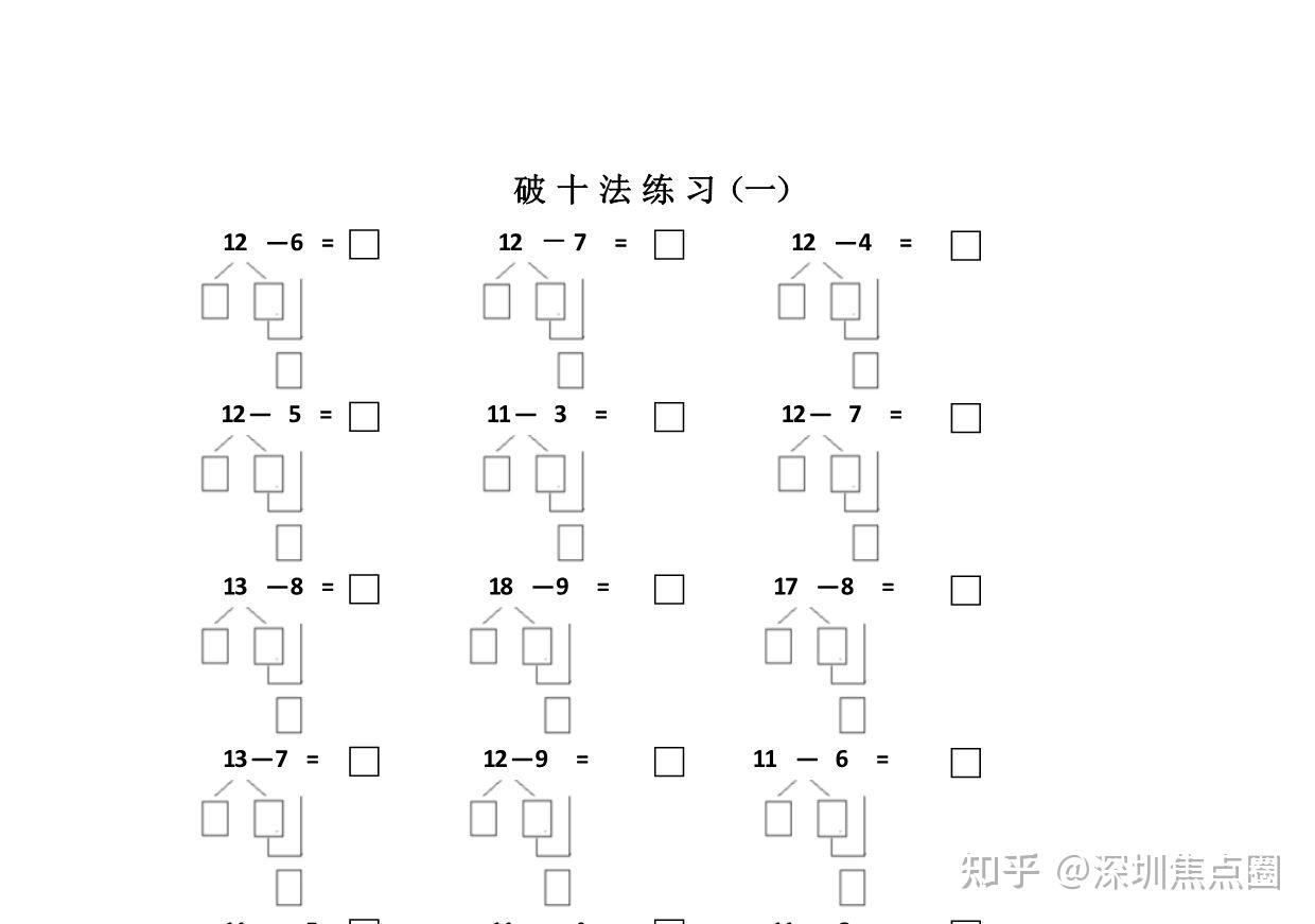 幼小衔接破十法练习一到七