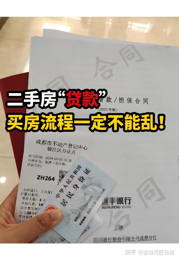 贷款买房后才知道的这13个必要流程 - 知乎